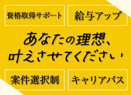 開発エンジニア/プライム案件8割以上/前職給与保証/月残業10h程度/リモートあり/自社開発あり
