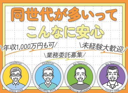 【修理スタッフ】未経験OK｜稼ぐ額も休む日も自由に決められる｜30〜50代活躍中｜安心の研修あり｜業務委託募集