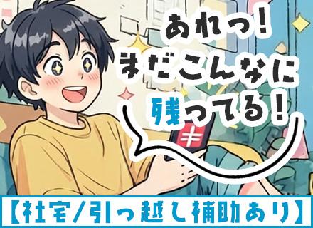 施工管理*未経験歓迎*月収35万円以上可*自己負担1000円の社宅有*引越し費用補助
