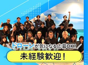 「変わった仕事に挑戦したい」「ドローンに興味がある」そんな方は大歓迎です！