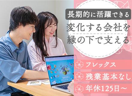 総務アシスタント*残業ほぼナシ*フレックス*長期連休取得可*未経験OK*服装・ネイル・髪色自由*渋谷勤務