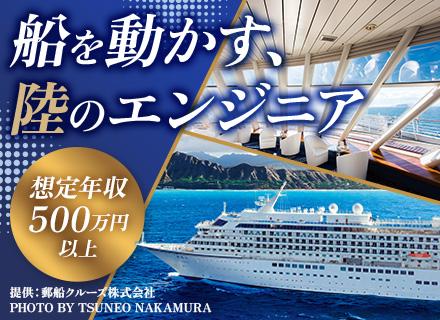開発エンジニア（クルーズ客船「飛鳥II」「飛鳥Ⅲ」のシステム）◆転勤なし◆年休125日◆家族割引乗船制度