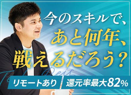 インフラエンジニア/社員定着率9割/年収150万円UP実績有/還元率最大82％/副業OK/年間休日125日～