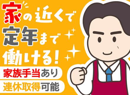 店舗スタッフ#賞与実績4.6ヶ月#転居を伴う転勤なし#面接1回#未経験OK#資格取得支援あり#退職金あり