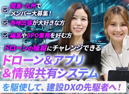 テクニカルサポート#ドローン&アプリ支援#時間休取得あり#未経験95%#研修充実#賞与年2回#年休120日