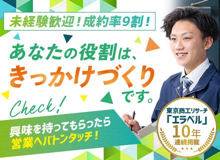 住まいのリサーチ＆アンケート調査＊未経験歓迎＊研修＆マニュアル完備＊定時退勤＊無料社宅完備＊祝金最大138万円
