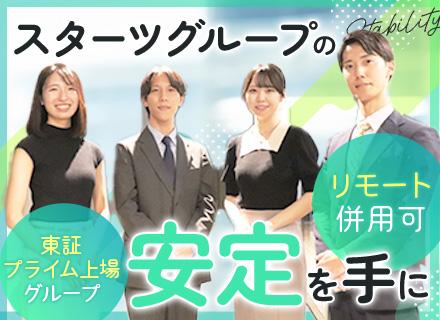 開発エンジニア*リモート併用OK*自社内勤務*東証プライム上場グループ*資格手当あり*子育てサポート手当あり