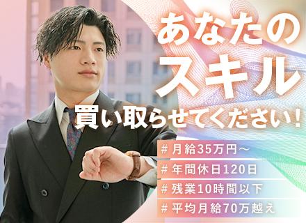 完全反響営業／未経験歓迎／月給35万円～／年収UP率100％実績あり