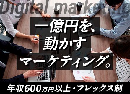 デジタルマーケティング#予算1億円#年収800万円も可#残業11h#有給休暇取得率84.3%#フレックス