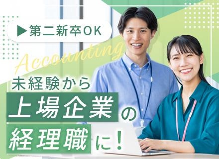 経理*残業月10h程度*年間休日122日以上*駅チカ徒歩1分