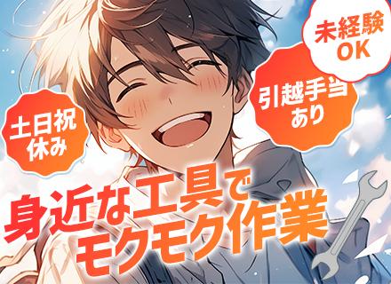 製造スタッフ｜住宅手当や寮完備◆年休126日◆未経験歓迎◆マイカー・バイク通勤OK◆土日祝休み◆平塚市募集