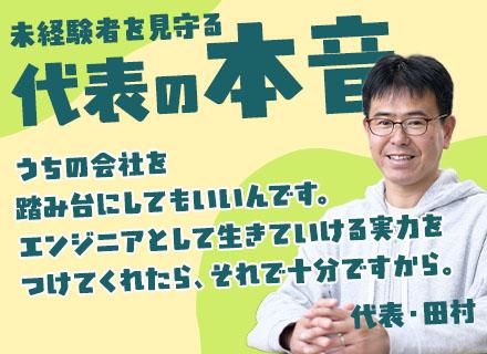 インフラエンジニア*未経験OK*20代～30代活躍*残業月平均3時間*クラウド案件有*副業OK*入社祝10万