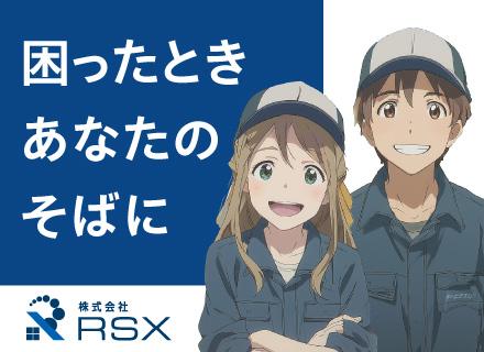 株式会社RSX
