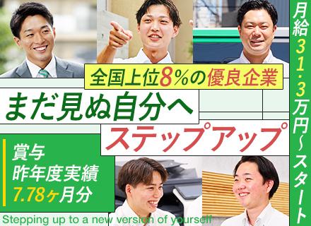 法人営業/未経験でも月給31万～スタート/賞与昨年度実績7.78ヶ月/土日祝休み/年休121日/はチーム制営業