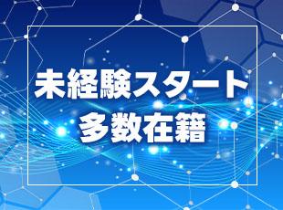 経験・スキルに関係なく、IT業界で活躍できるチャンスです◎