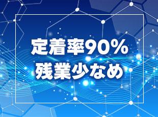 長く安心して、腰を据えてキャリアを築ける環境です！