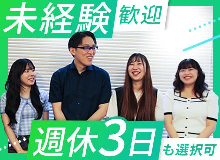 法人営業◆未経験者大歓迎◆週休3日（年休160日以上）選択可◆有休取得率93%◆スーツ・ネクタイ不要◆副業OK
