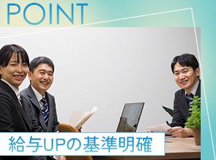 評価の基準は明確に開示しているので、現在地を確認しながら業務に取り組めます。