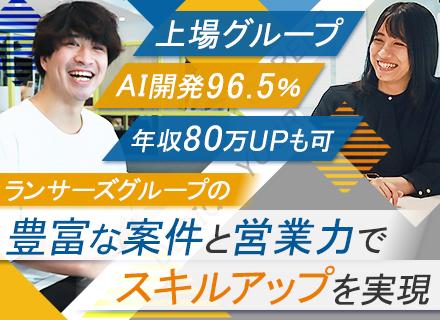 サーバーサイドエンジニア◆月給32万～◆残業月13h◆リモート率約70％◆年収80万円UPの実績あり