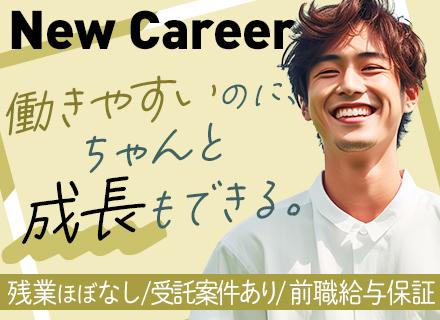 ITエンジニア#学び直し・知識浅めOK#前職給与保証#入社3年で年収280万UPも#受託案件あり#残業ほぼなし