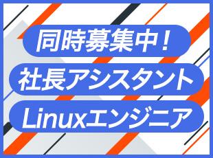 社長のそばで経験を積みませんか？