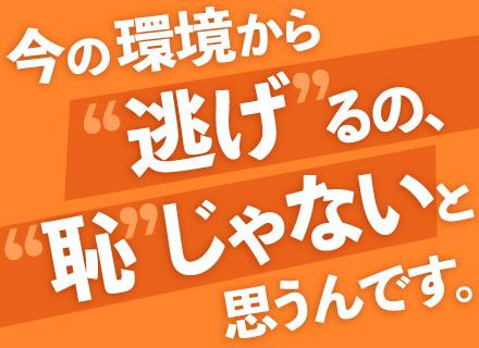 【SE】AI時代のリモート×上流/月6万円の手取りUP実績あり/要件定義〜実装まで担当