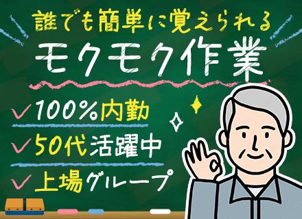 売上金仕分けスタッフ【内勤】未経験歓迎/週2日～勤務OK/年齢問わず活躍中/シフト希望柔軟対応【2230】