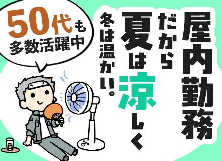 施設警備スタッフ【未経験歓迎】受付や巡回、モニター監視など/座り業務多数/面接1回/転勤なし