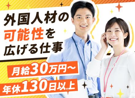 カスタマーサクセス/未経験歓迎/年間休日130日以上/月給30万円～/20～30代活躍/最大2ヶ月の手厚い研修