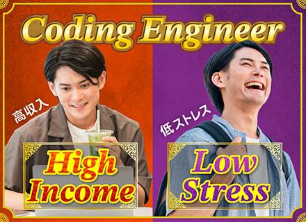 ITエンジニア／AI・クラウド案件：7,778件／フルリモート／残業少