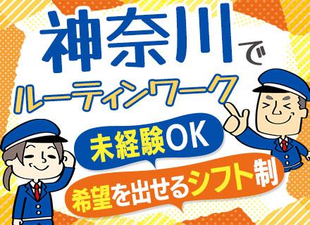 施設警備員◆未経験歓迎◆40代～50代活躍◆勤続10年以上が多数◆研修手当など手当充実◆チーム制だから安心