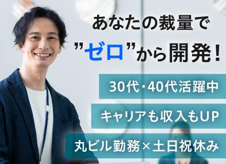 自社内開発エンジニア／新規事業／株式売買分析の自社システムを上流から構築／30代・40代活躍中