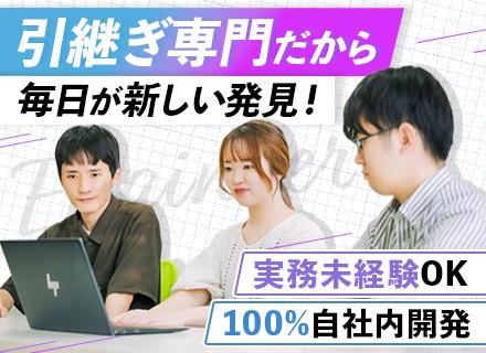 開発エンジニア◆実務未経験OK◆100%自社内開発◆基本残業なし◆年休125日以上◆賞与年2回◆上野駅徒歩2分