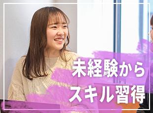 未経験からのスタートも大歓迎◎イチからスキルを身に着けて、新たなキャリアにステップアップしましょう♪