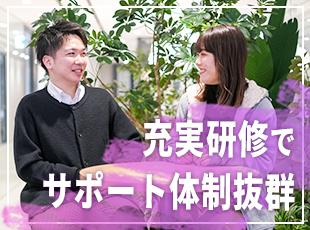 ★充実した研修と手厚いサポート体制★少しでも興味がある方は、ぜひお気軽にご応募ください♪