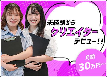 【初採用】心を動かす動画編集クリエイター◆未経験歓迎◆月給30万円◆年休125日◆自由なワークスタイル◆