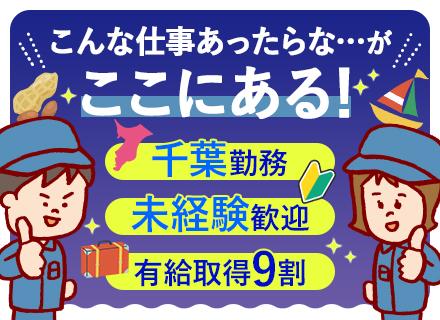 点検スタッフ◆完全未経験歓迎◆フリーター・正社員デビューもOK◆実質月の半分休みも可◆賞与年2回◆20代活躍中