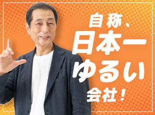 プライベートの時間を大切にして働ける環境。有給取得は一言声をかけて貰うだけでOKです！