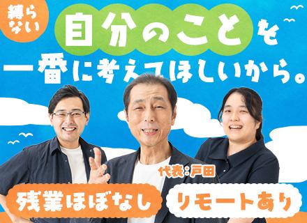 開発エンジニア｜リモートOK*残業月10h未満*ブランクOK*有給取得100％*微経験・安定志向歓迎