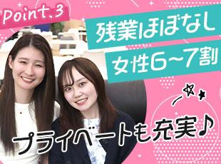 働きやすい職場環境にも自信があります！女性社員が多数活躍中です☆