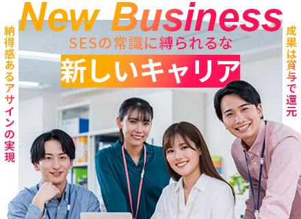 開発エンジニア*26年1月始動の新事業オープン*経験浅めOK*会社都合のアサインなし【新規立ち上げメンバー】