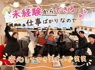 今までの経験よりもこれからにチャレンジしていく人をサポートするので未経験の方でも全然ＯＫです！