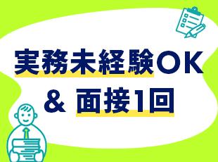 実務経験は問いません！これから土台固めをして、スキルアップをしてきたい方大歓迎です◎