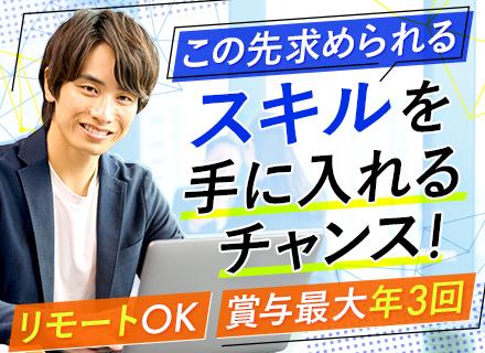SE/実務未経験OK/リモートワークあり/賞与最大年3回（4か月分～）/残業月平均10h以下/面接1回