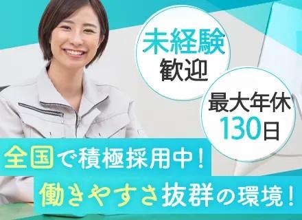 管理サポート◆未経験歓迎◆年収700万も可◆年休最大130日◆完全週休2日◆土日祝休◆選べる勤務地