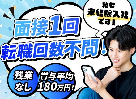 反響営業｜面接1回★未経験歓迎★月給28万円～★賞与実績180万円★残業なし★成約率80％★転勤なしも相談OK