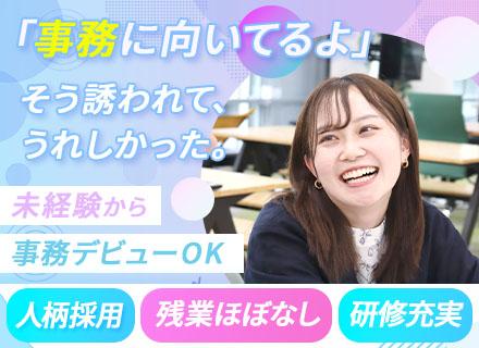 データ入力事務｜未経験歓迎｜月給28万スタート＋賞与年2回｜基本定時退社｜土日祝休み｜女性社員が7割