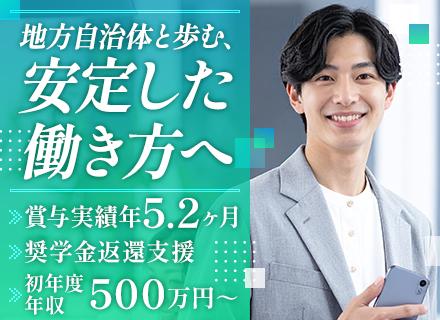 SE（自治体向け人事給与システム）｜実務未経験OK｜完全自社内勤務｜賞与実績年5.2ヶ月｜年休122日