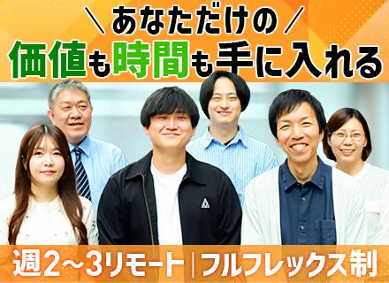 開発エンジニア*医療システム*自社サービス*週2リモート*フルフレックス*年休125日*有休100％消化可