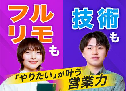 ITエンジニア◆希望に添える多彩な案件／会社都合のアサインなし／自分の時間を奪われない働き方／フルリモ可